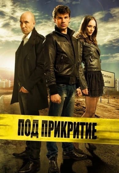 Undercover